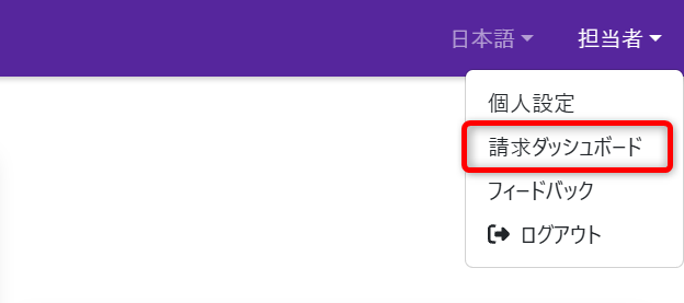 アカウントメニュー