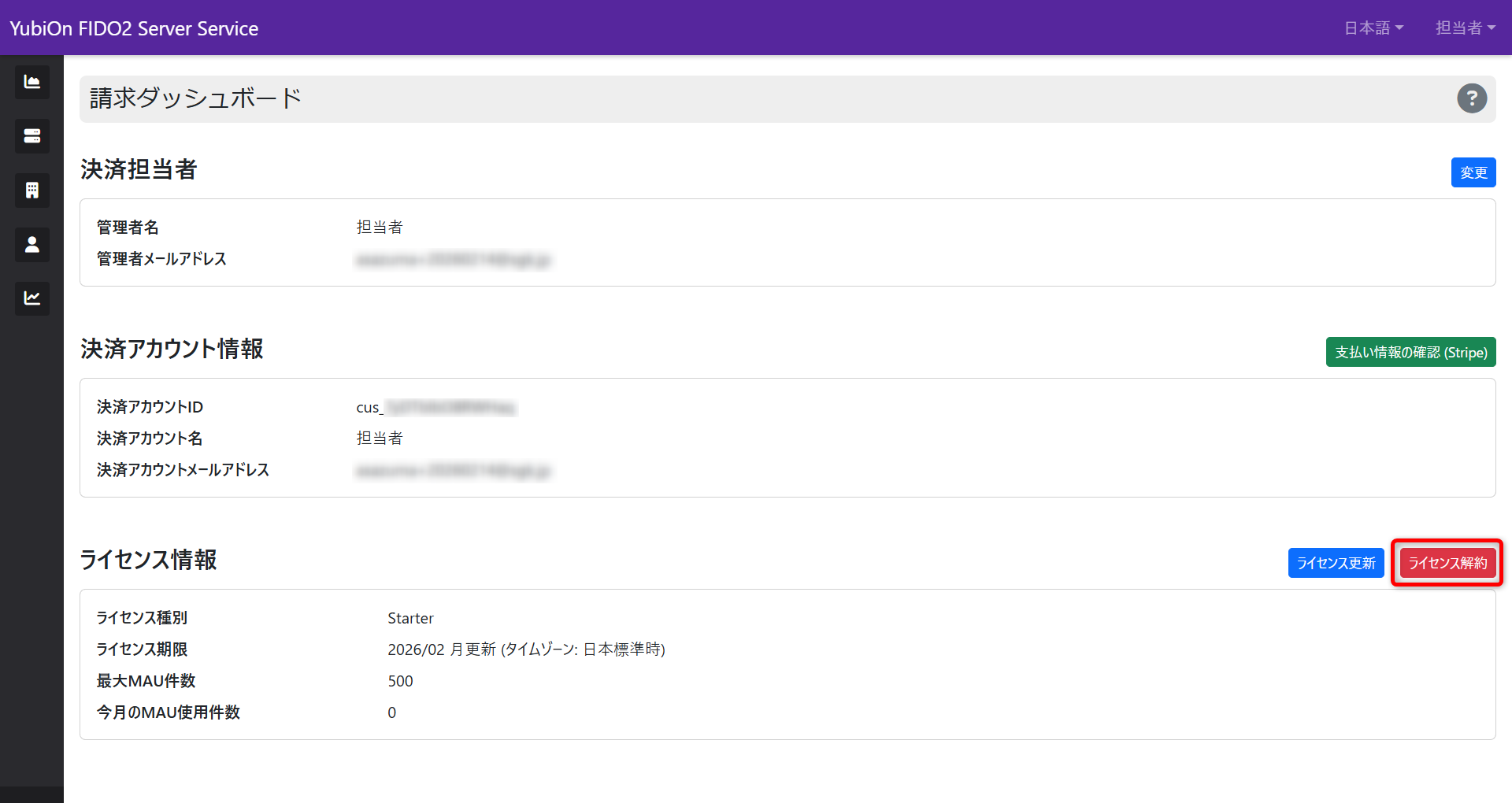 ライセンス解約