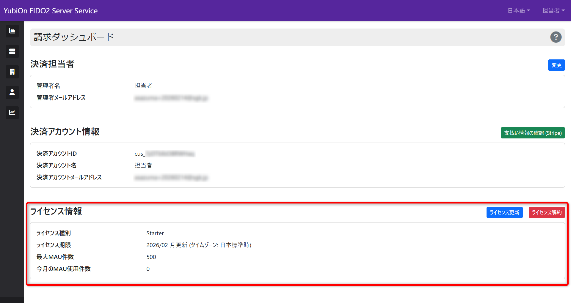 ライセンス情報