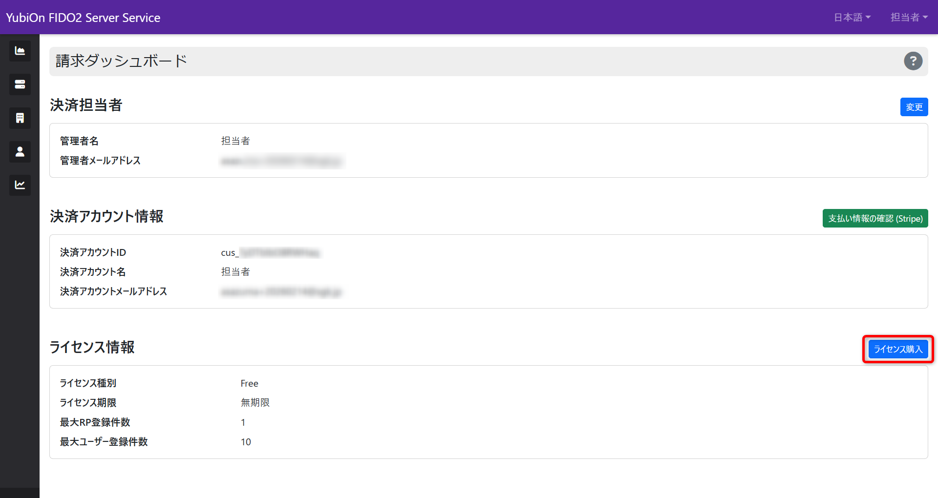 請求ダッシュボード
