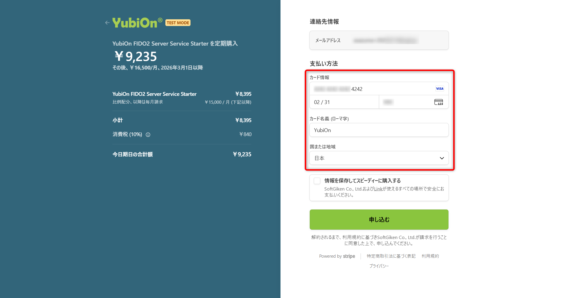 カード情報入力
