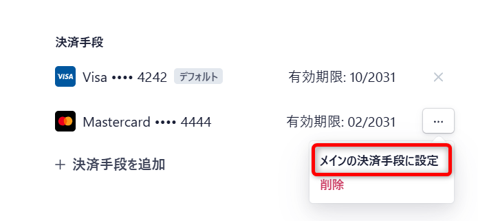 メインカード変更