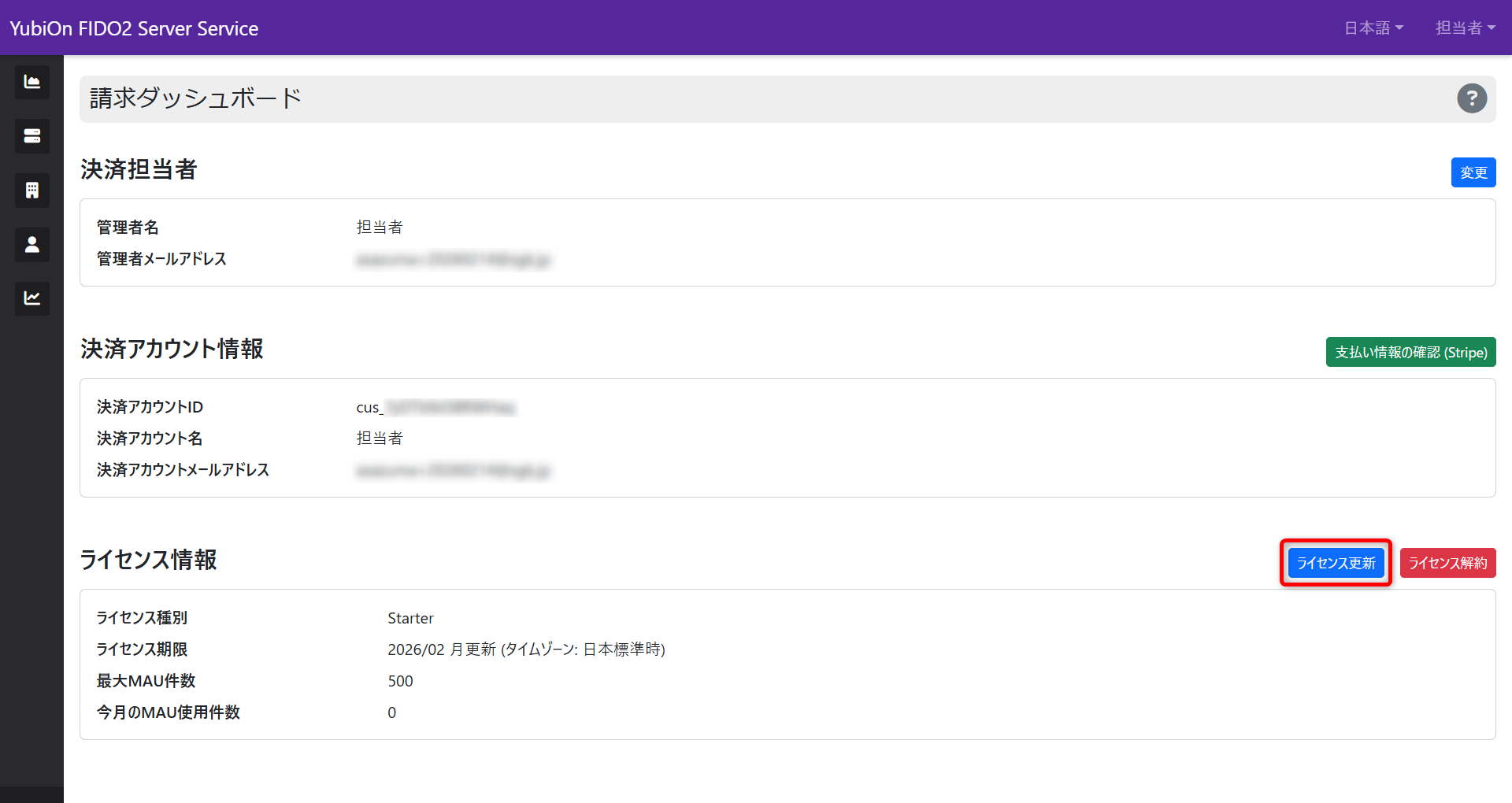 ライセンス更新