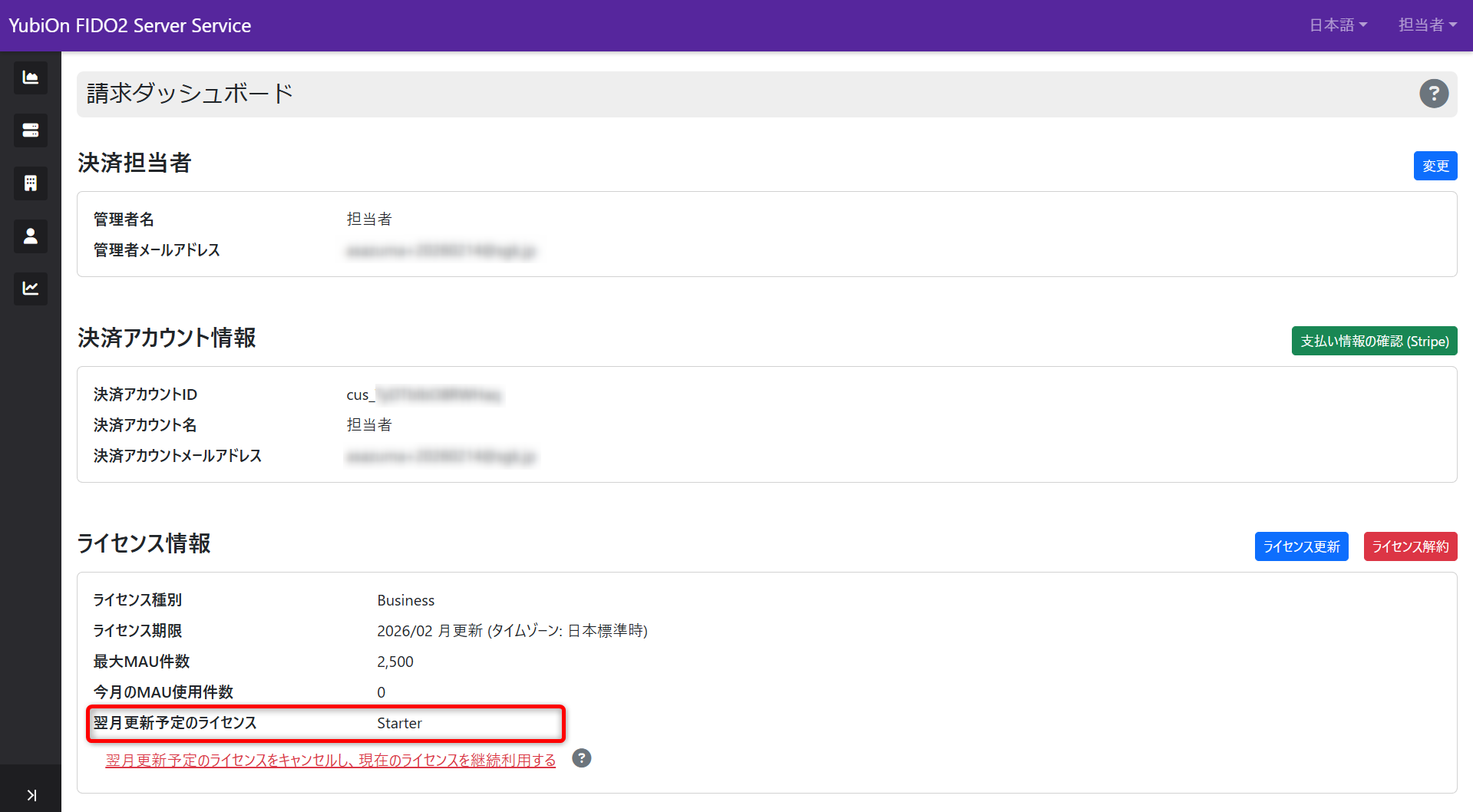 ダウングレード