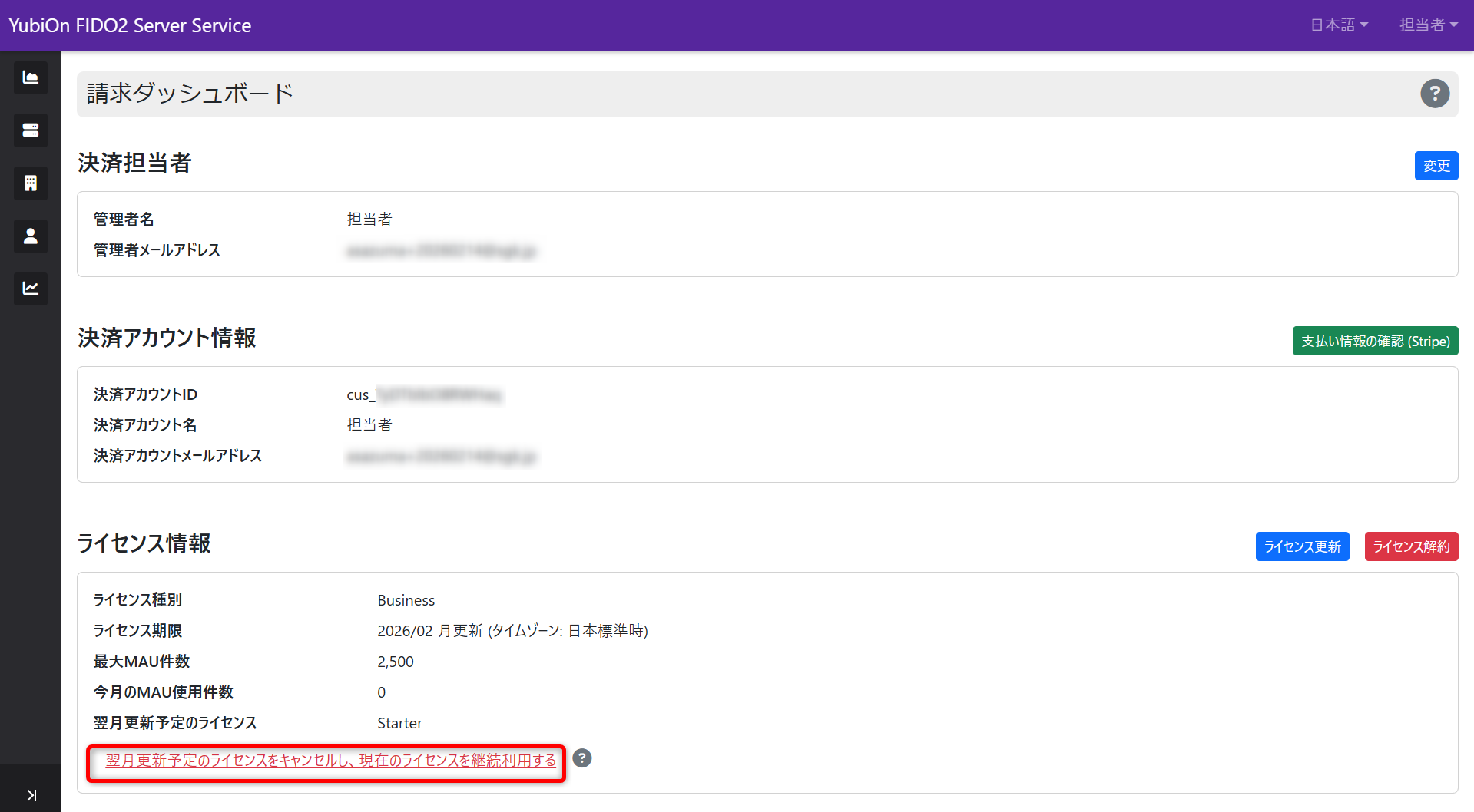 更新予約のキャンセル