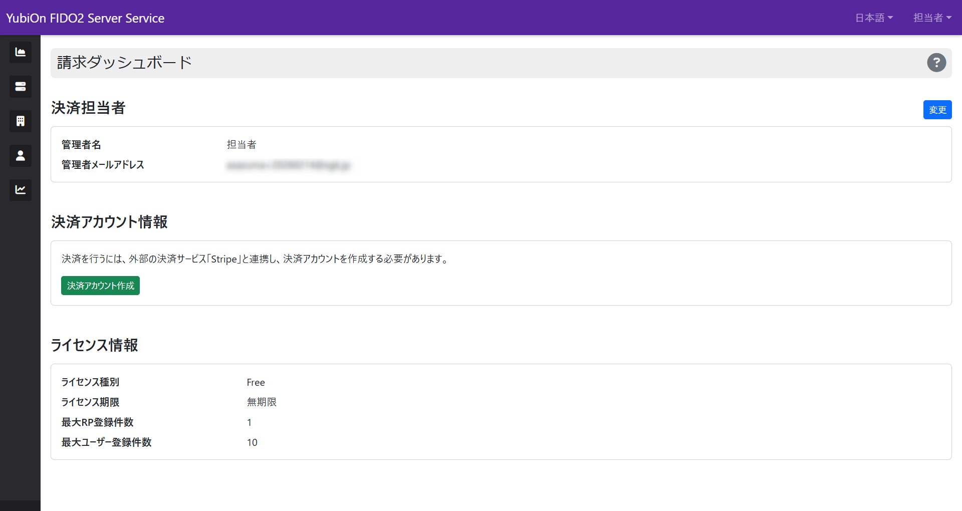決済アカウント作成前