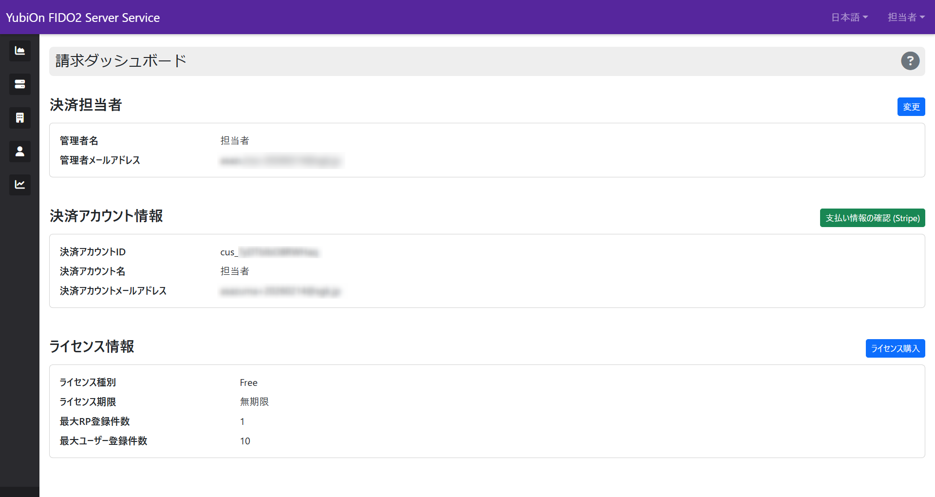 請求ダッシュボード表示