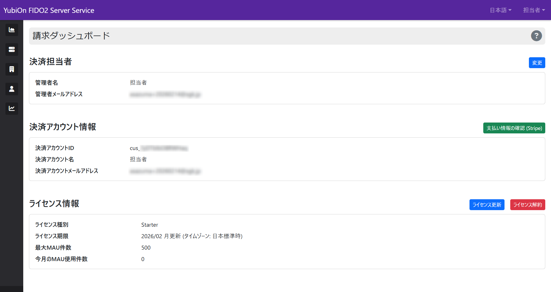 ライセンス購入後