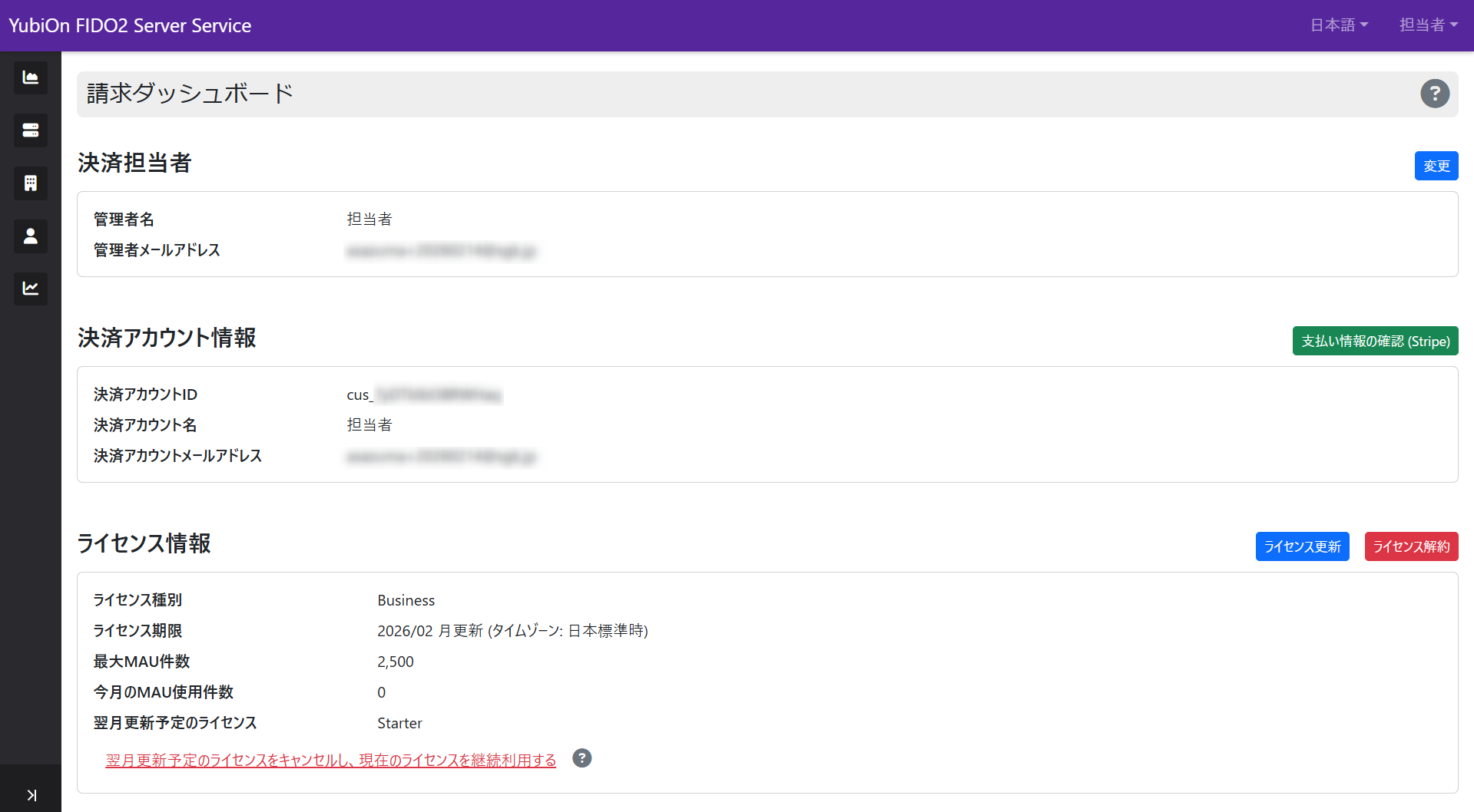 ダウングレード後