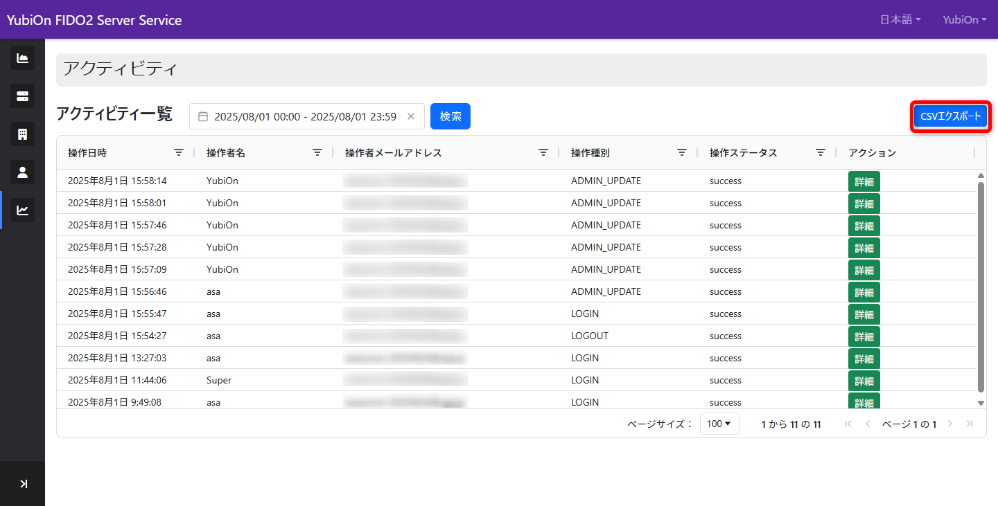 ログエクスポート