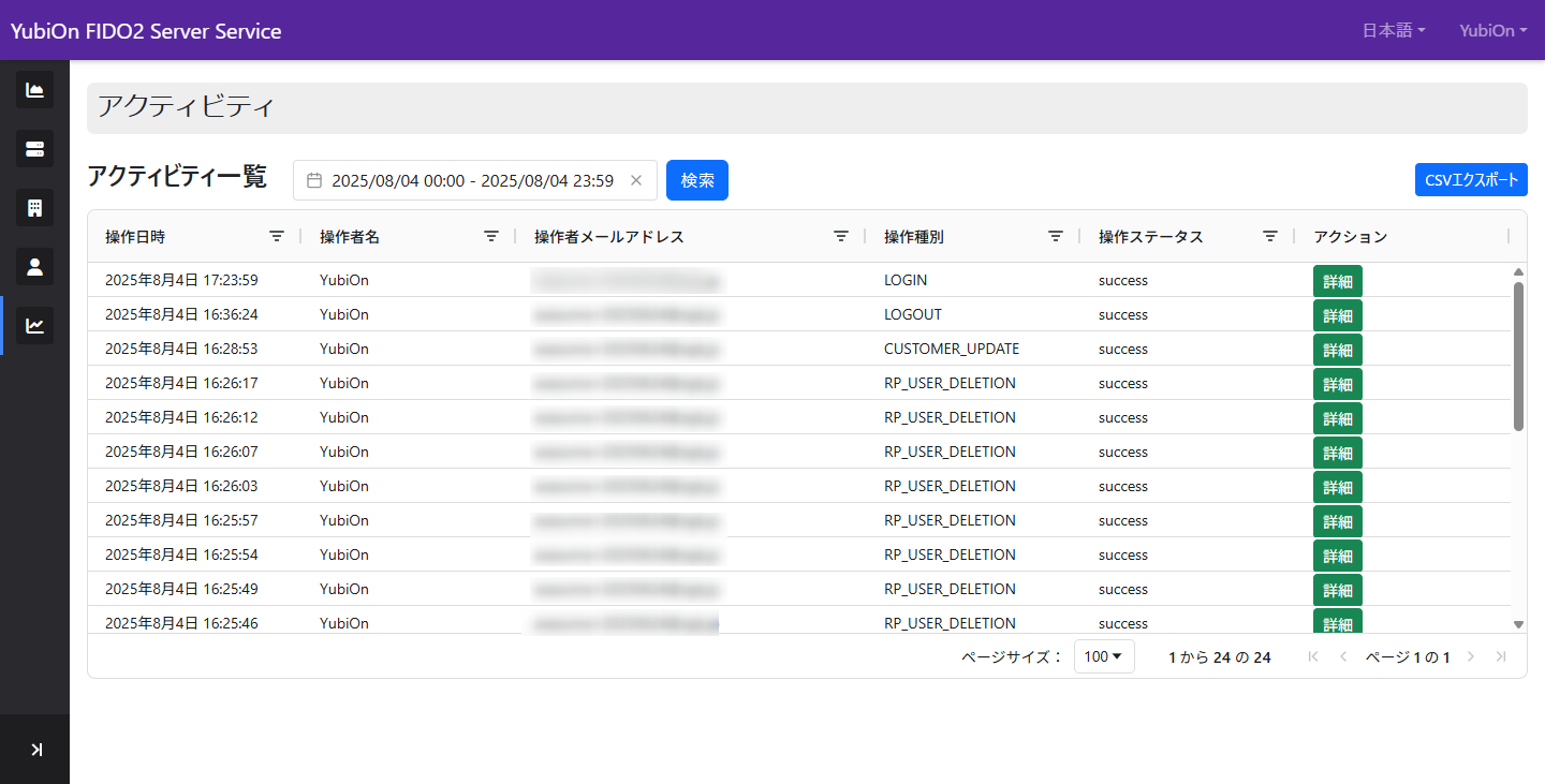 アクティビティログ表示