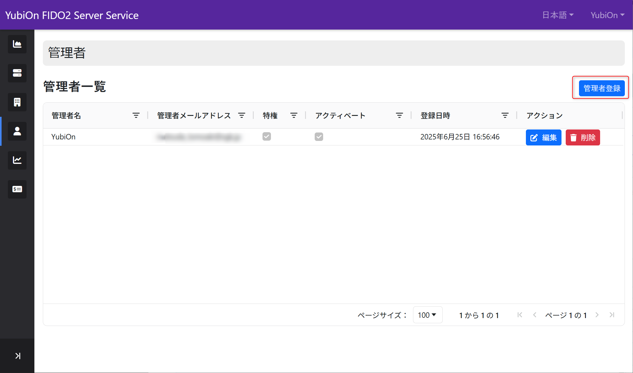 管理者情報登録