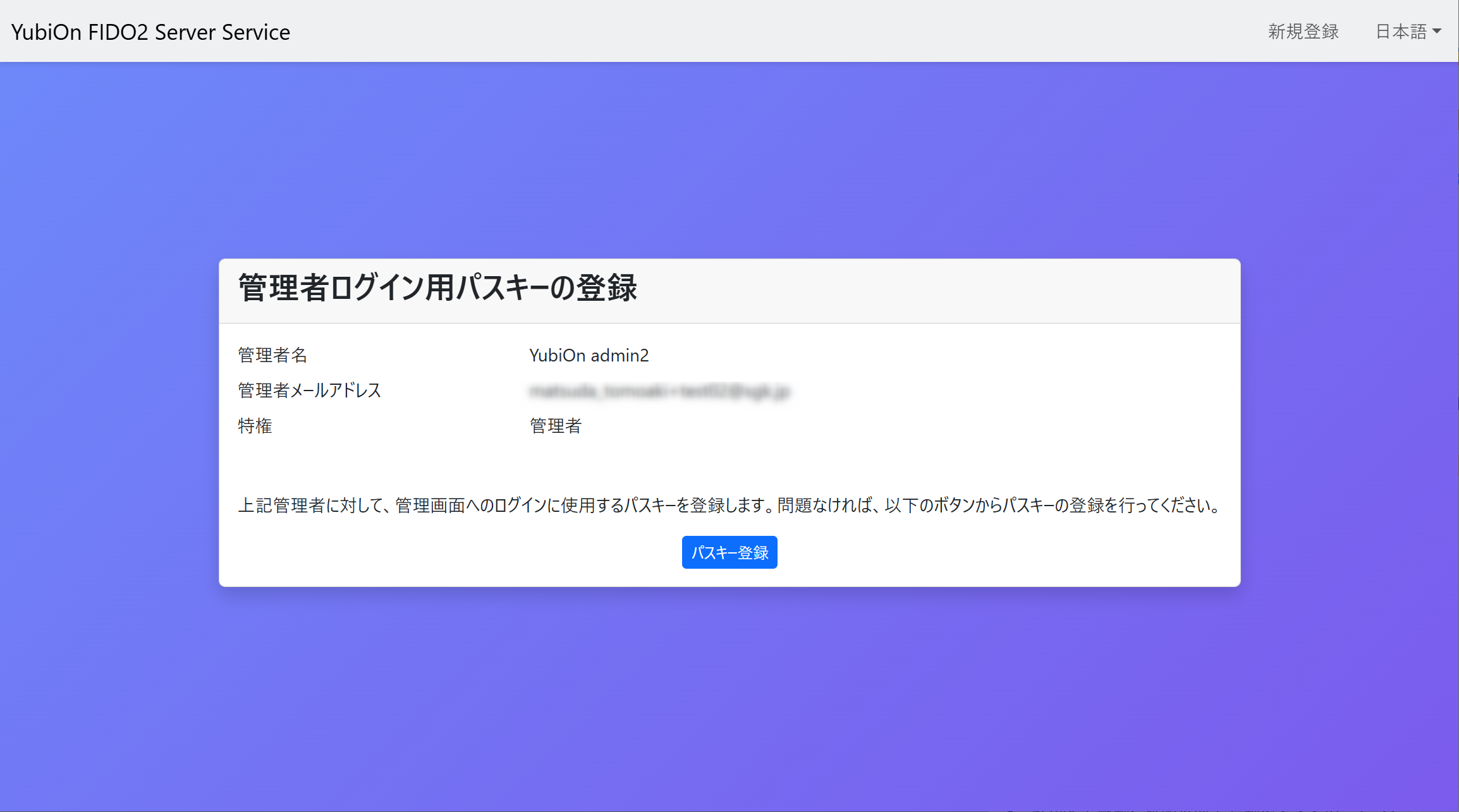 パスキー登録