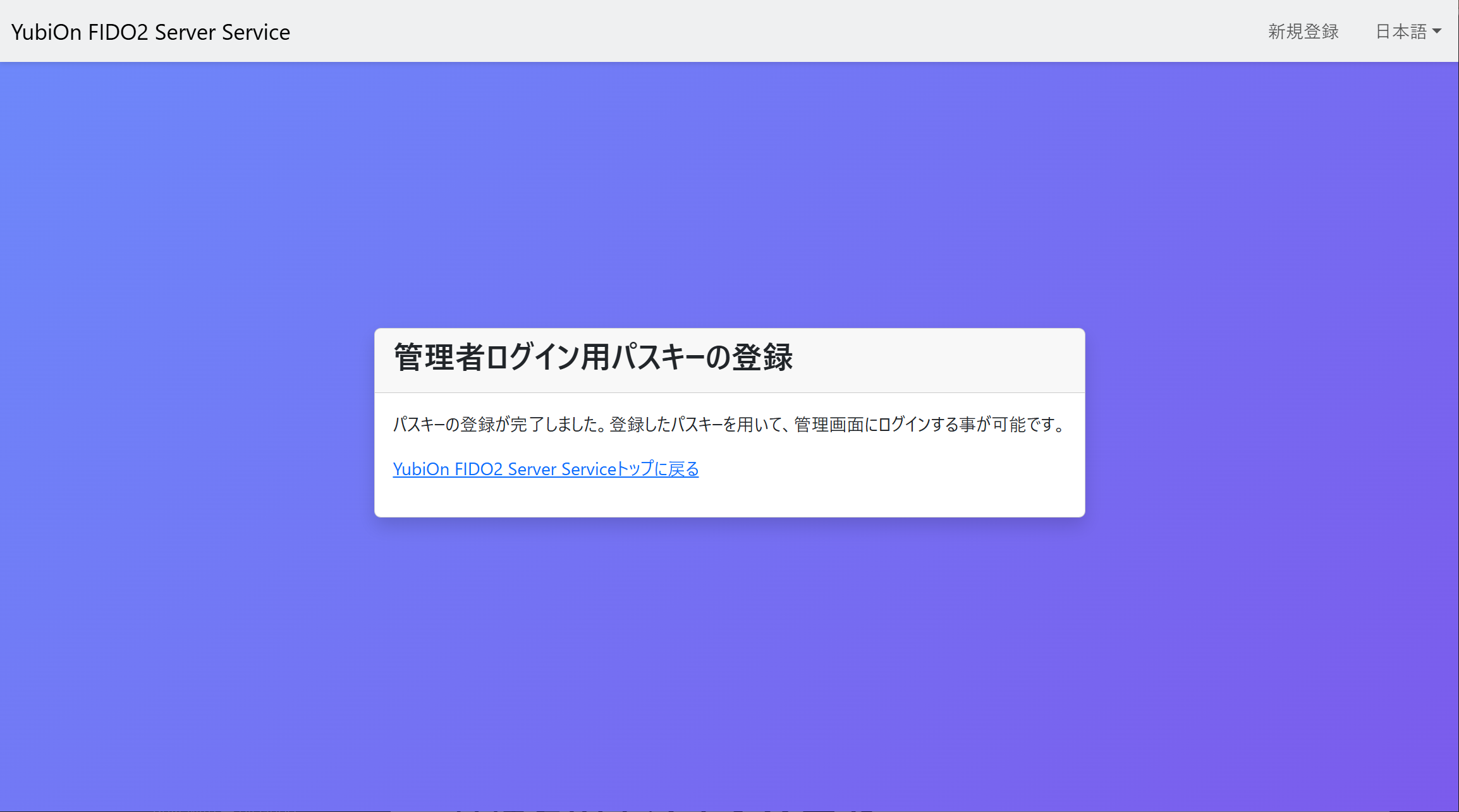 パスキー登録