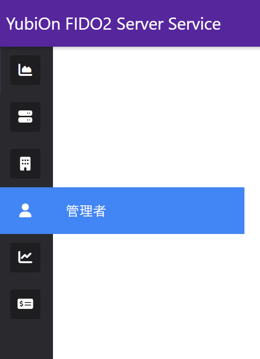 管理者表示