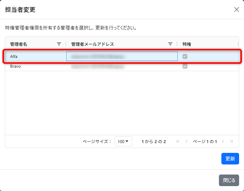 担当者変更モーダル