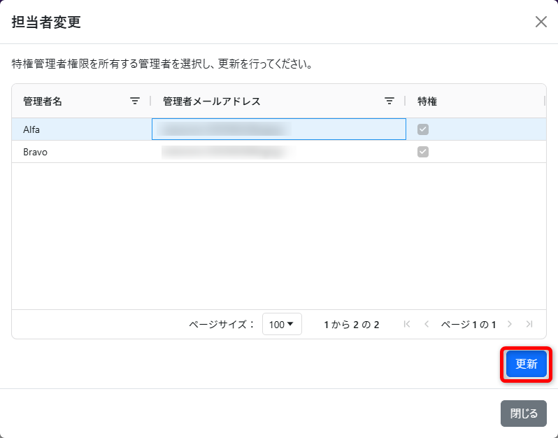 担当者変更モーダル