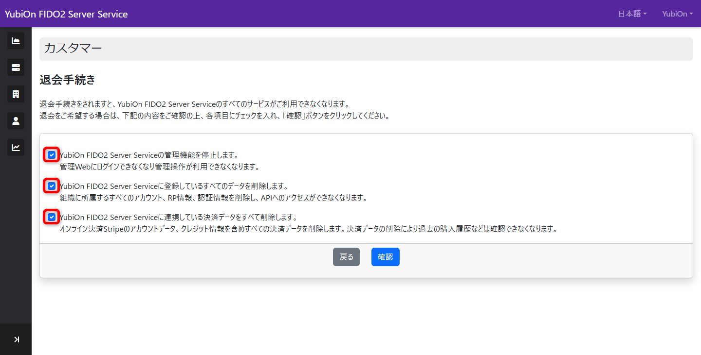 退会手続き