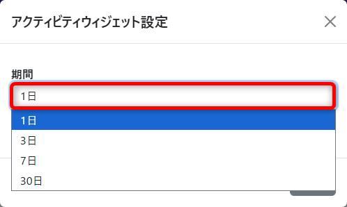 期間選択