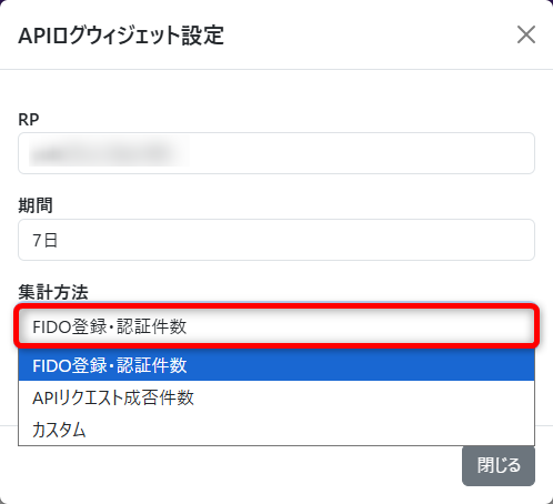 集計方法選択
