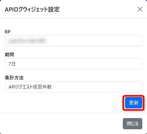 更新