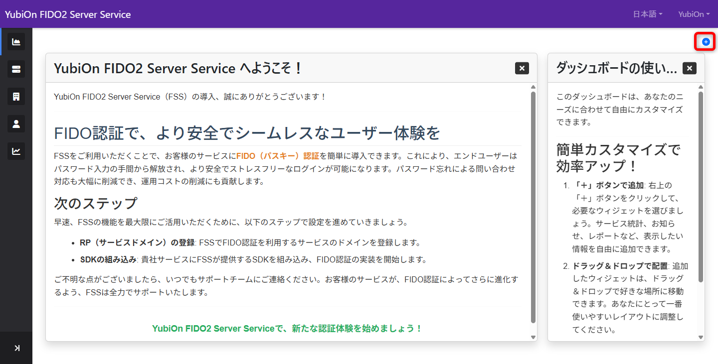 追加アイコン