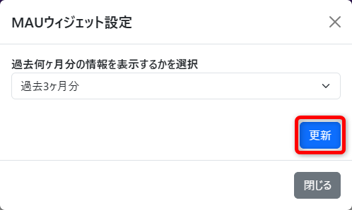 更新ボタン