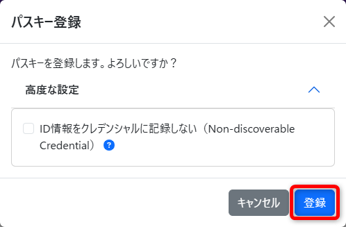 登録ボタン