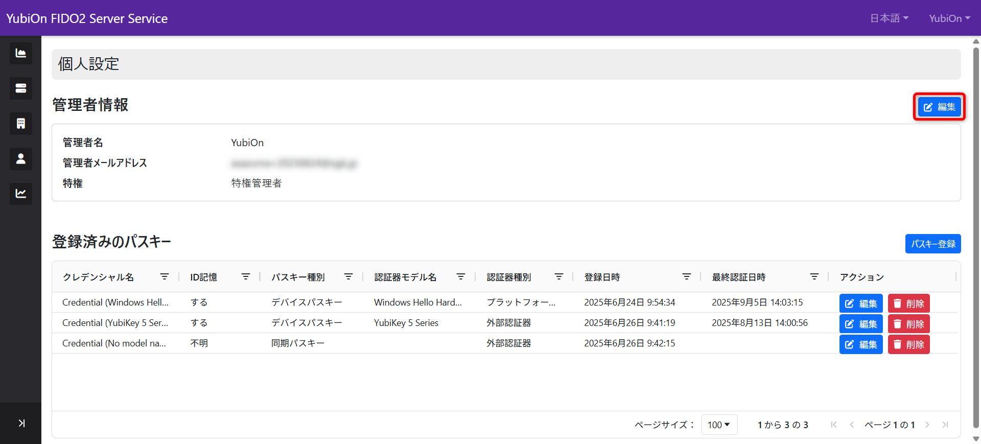 編集ボタン