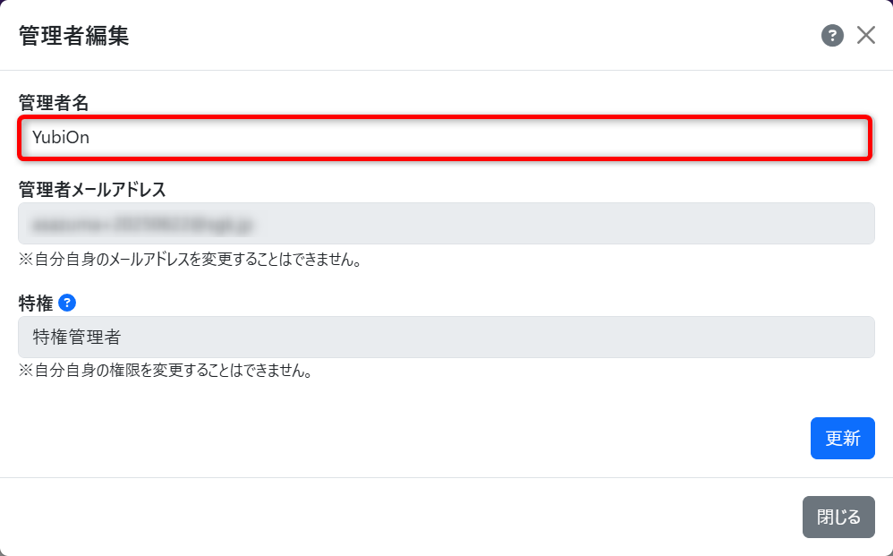 管理者名