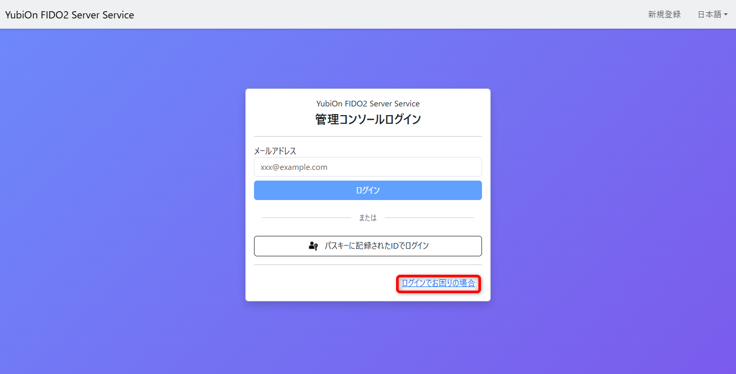 ログインでお困りの場合