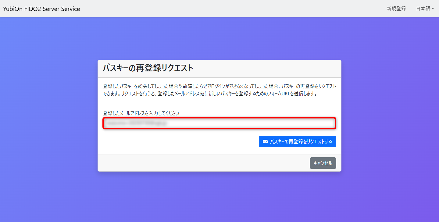 メールアドレス入力