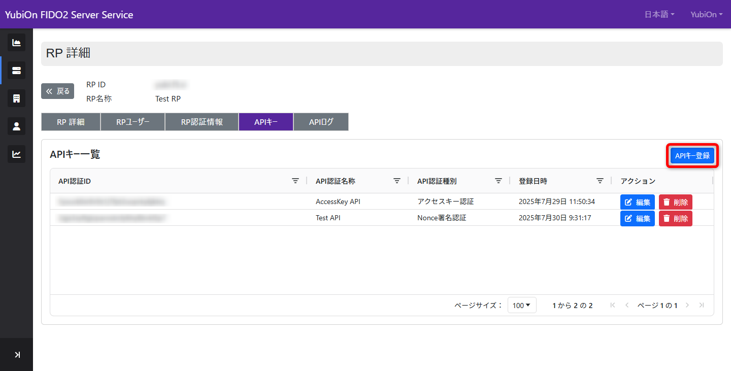 APIキー登録ボタン