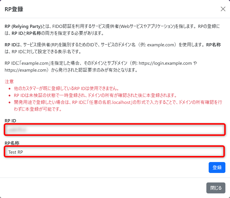 RP登録