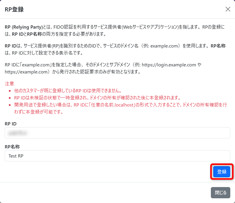 RP登録