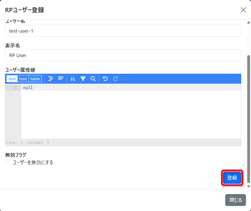 登録ボタン