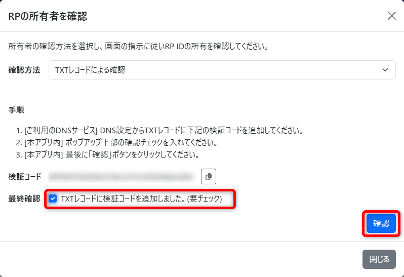 RP ID所有確認