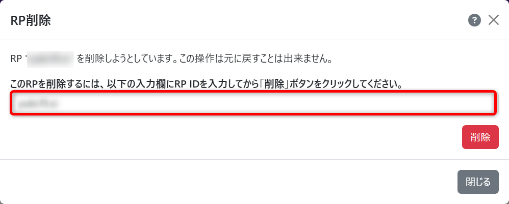 削除確認