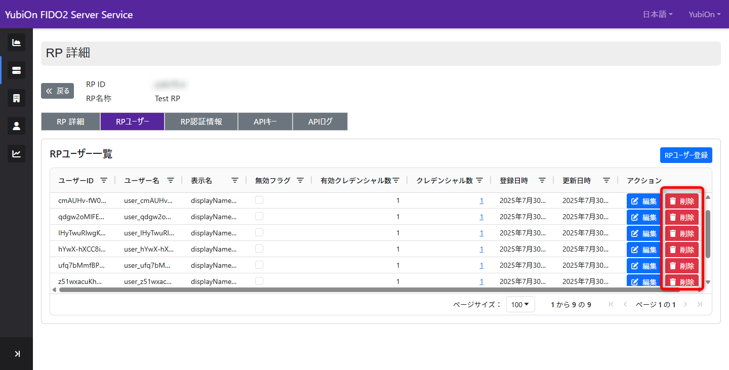 RPユーザー登録ボタン