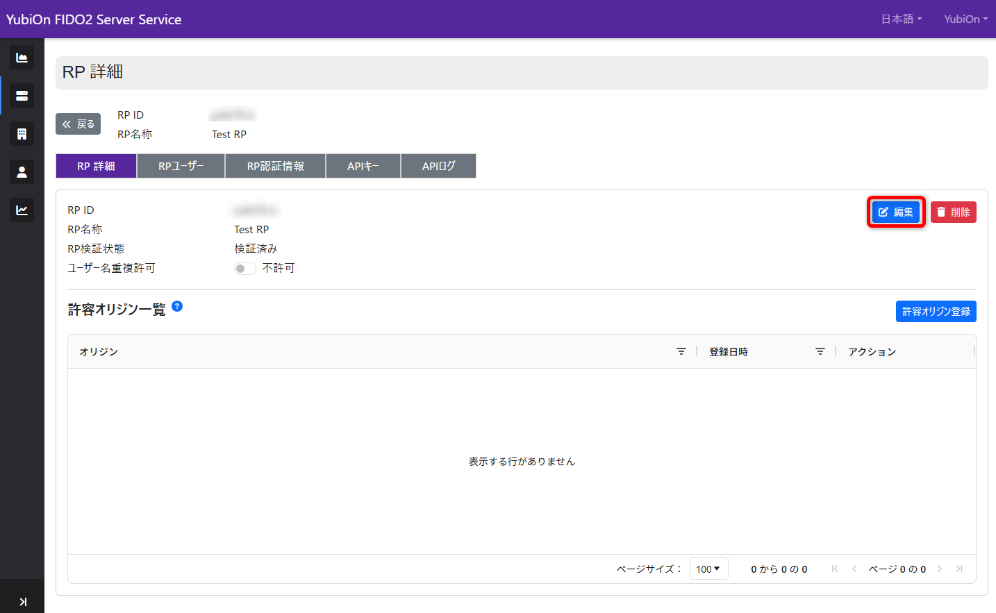 RP編集クリック
