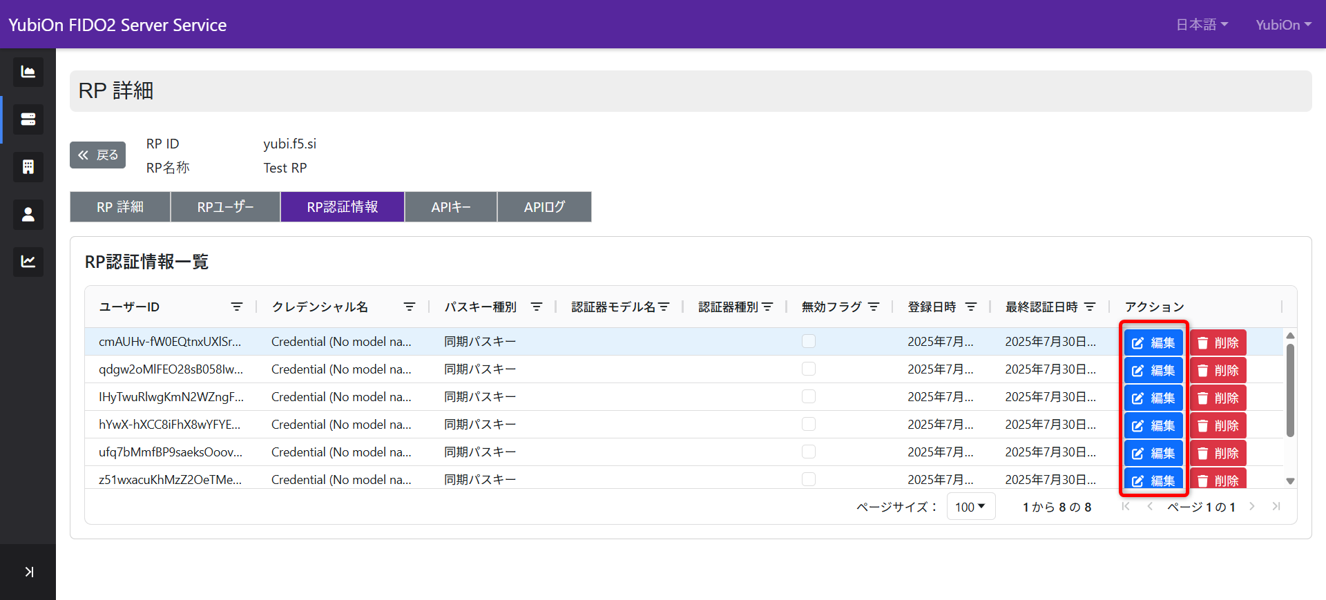 RP認証情報編集ボタン