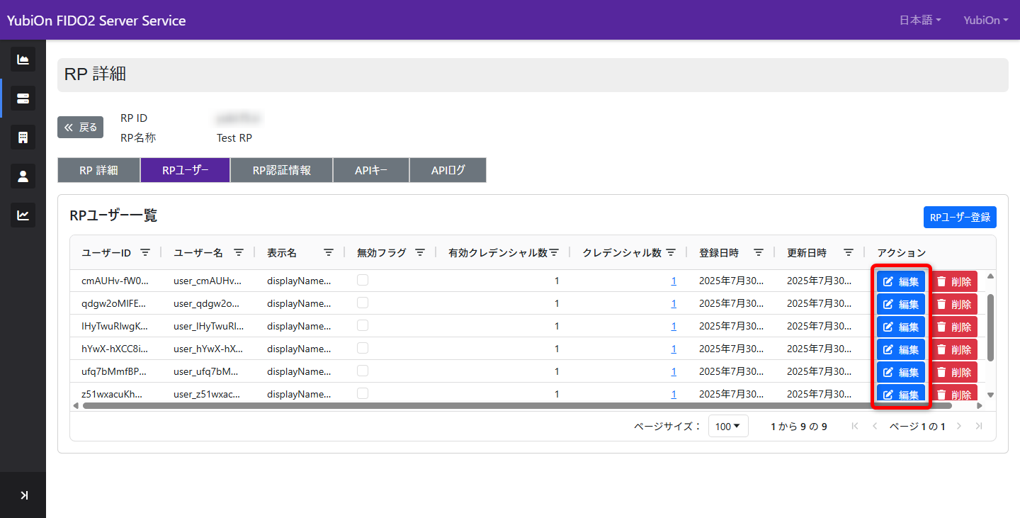 RPユーザー編集ボタン