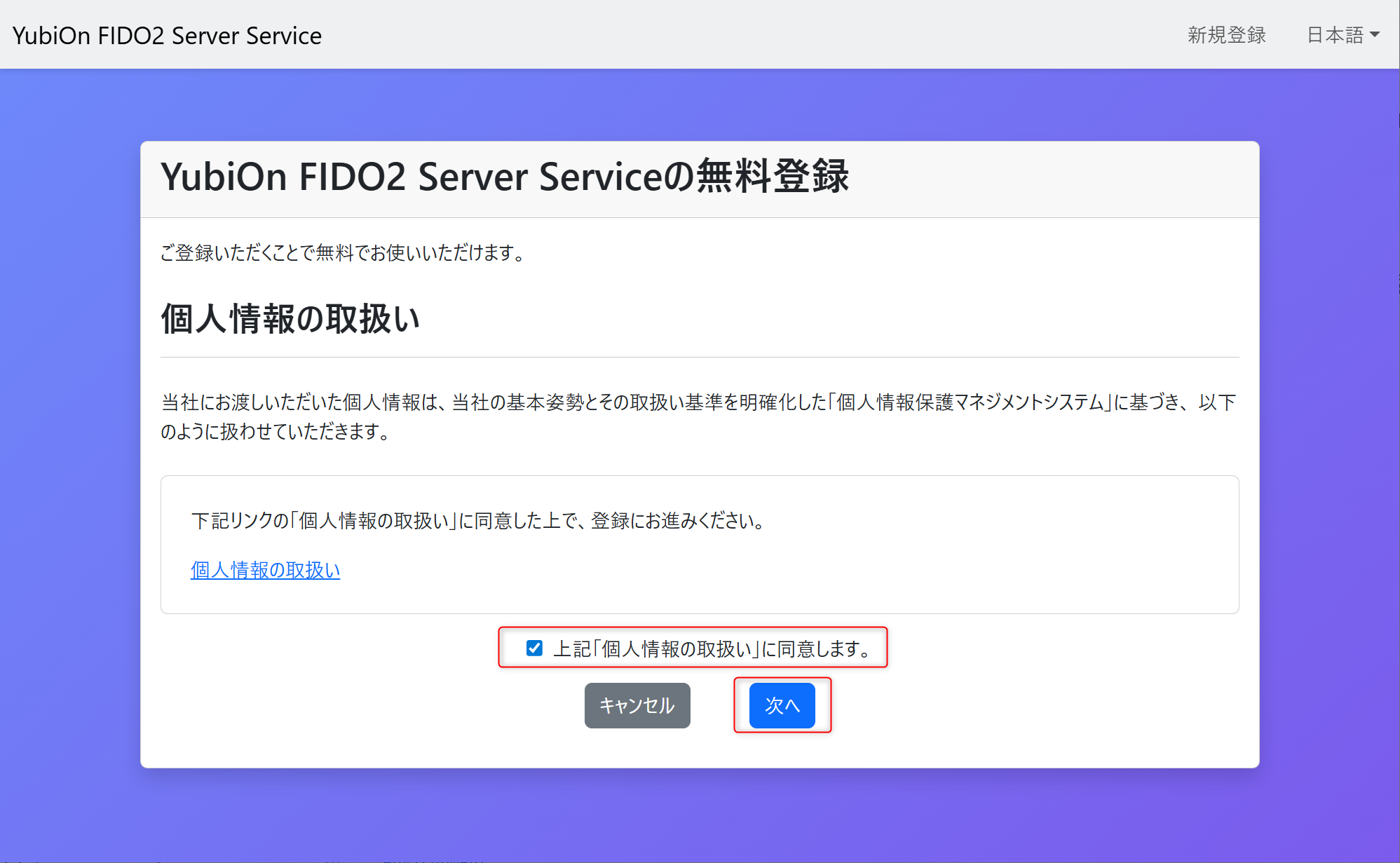新規登録